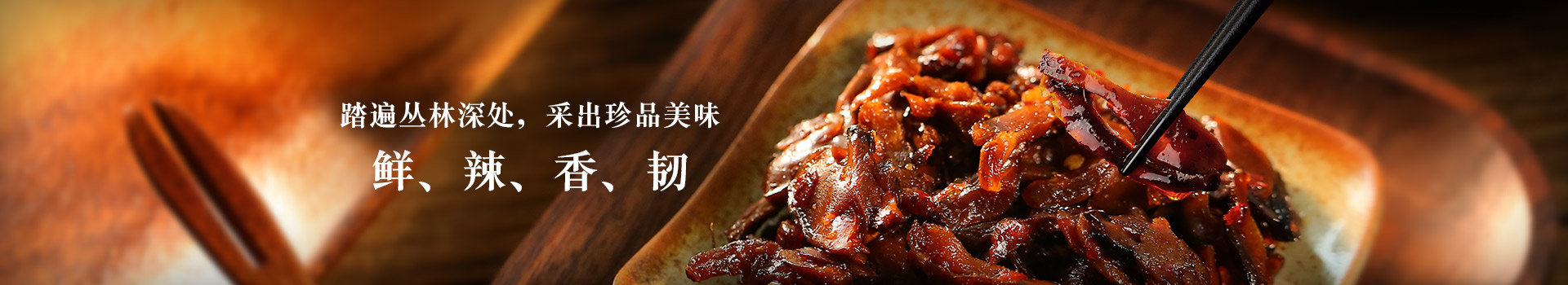 金狮贵宾会_尊贵显赫食品山珍菌菇系列
