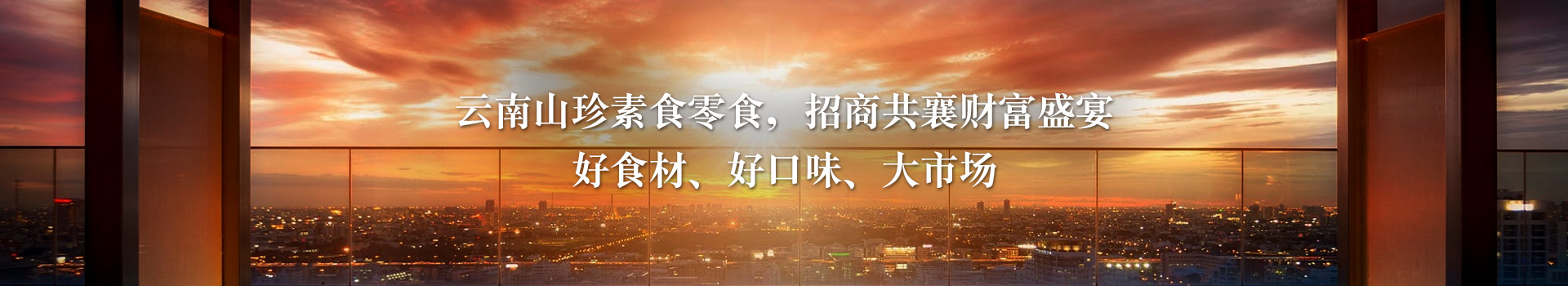 金狮贵宾会_尊贵显赫休闲食品,招商共襄财富盛宴