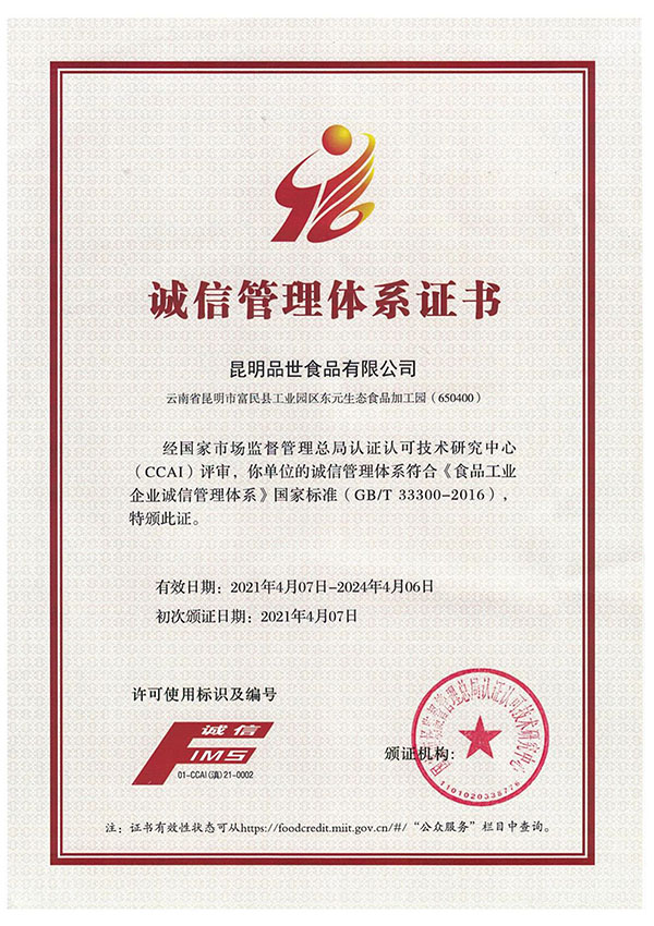 金狮贵宾会_尊贵显赫诚信管理体系认证书