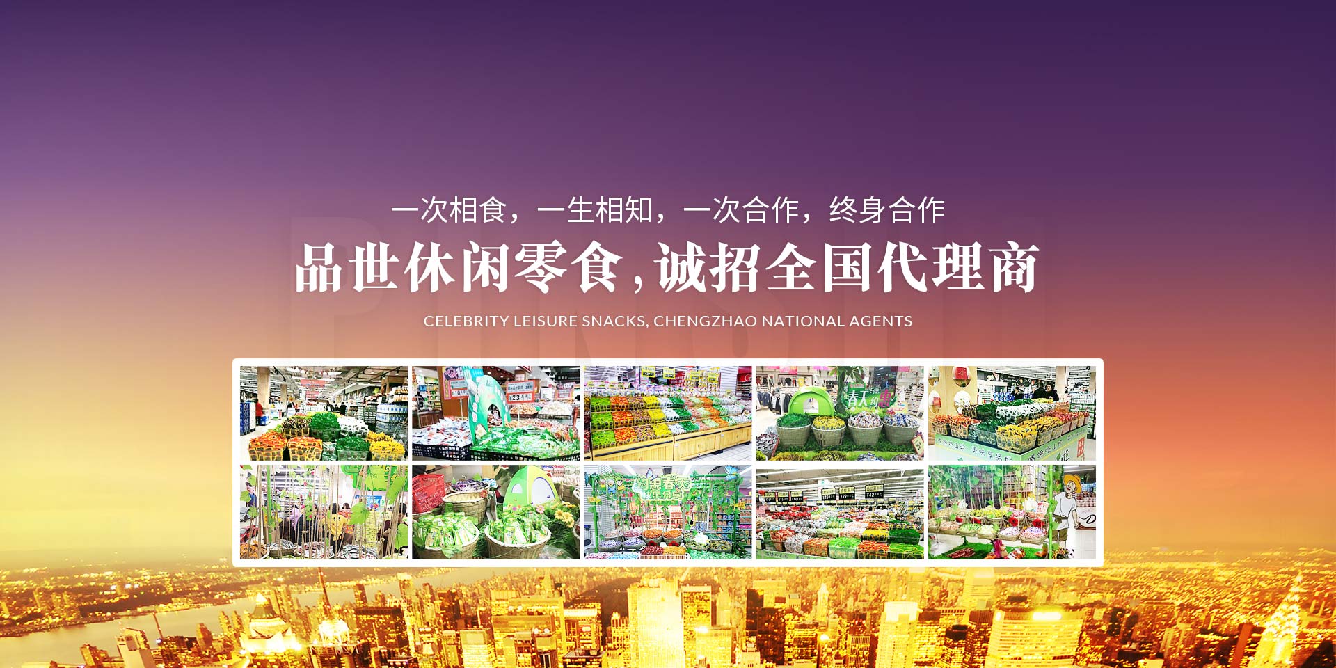 金狮贵宾会_尊贵显赫休闲食品吃,诚招全国代理商
